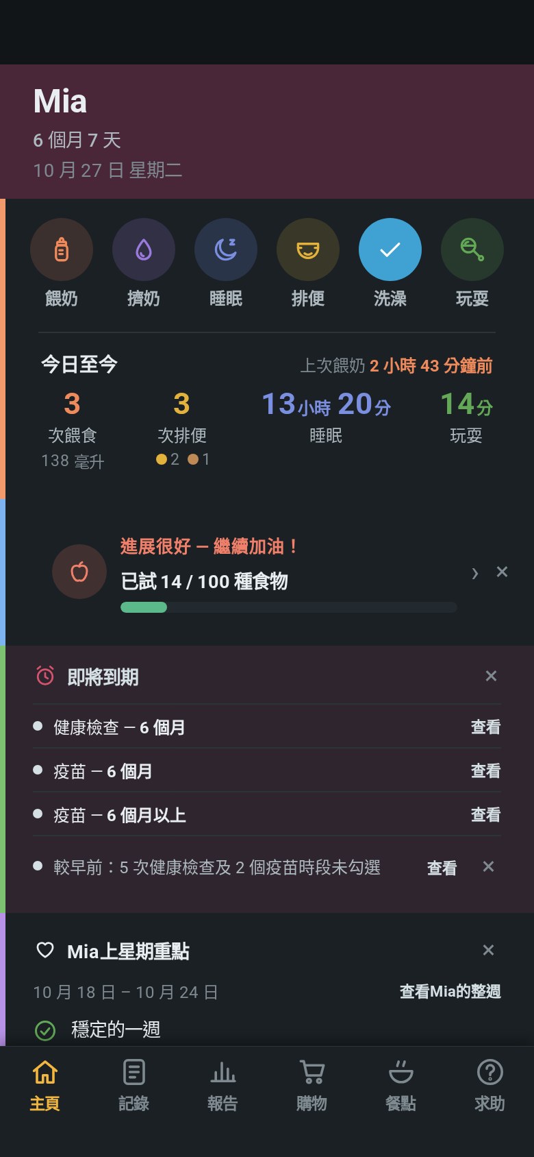 深色模式的首頁